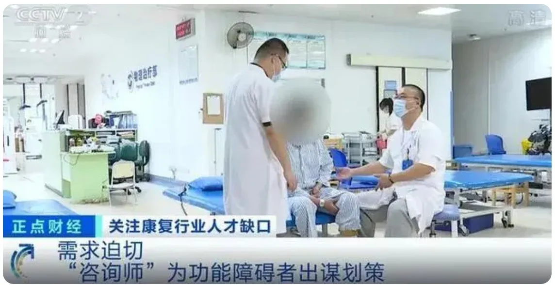 【央视新闻关注康复行业人才缺口】国内康复辅助技术咨询师缺口达20万