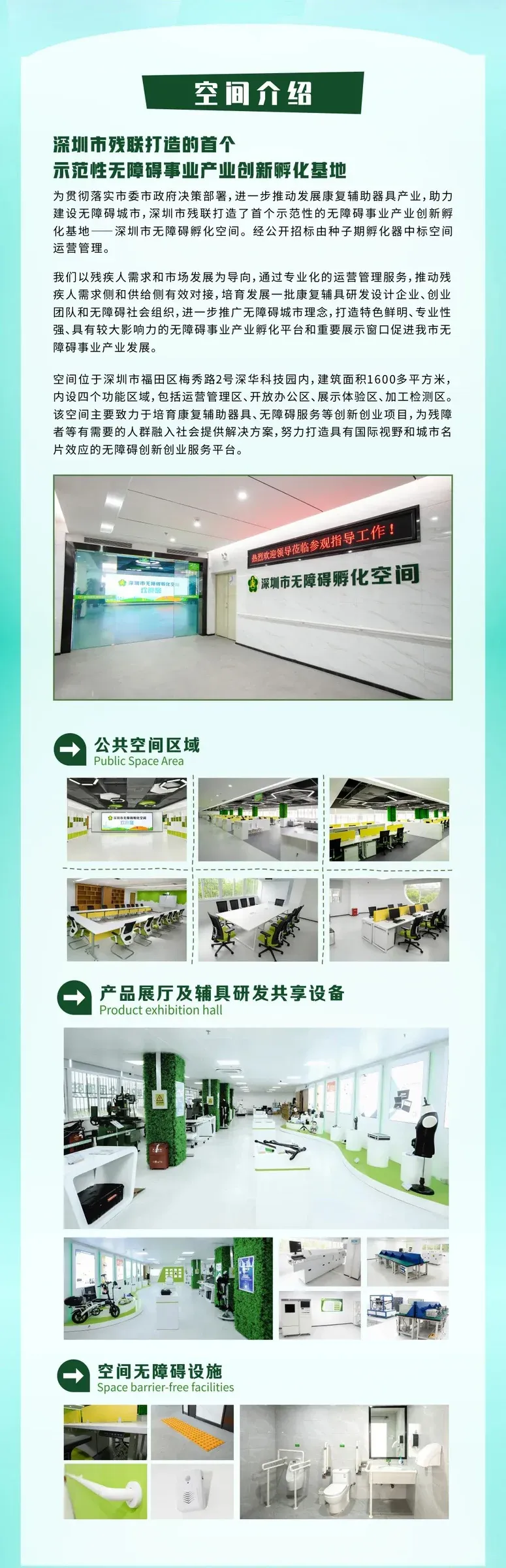 深圳市无障碍孵化空间—智能辅具体验日