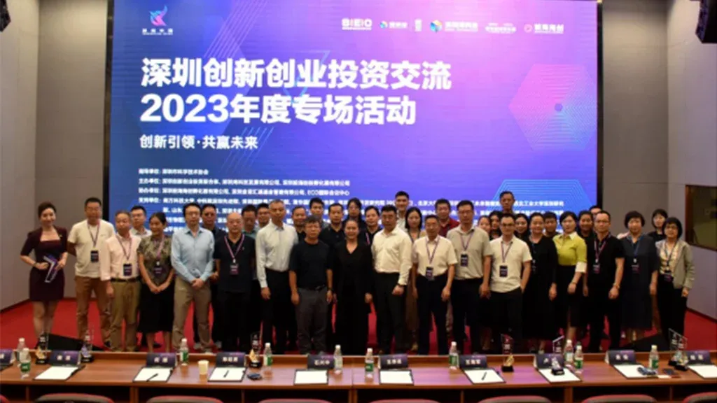 迈步创始人陈功出席深圳创新创业投资交流活动