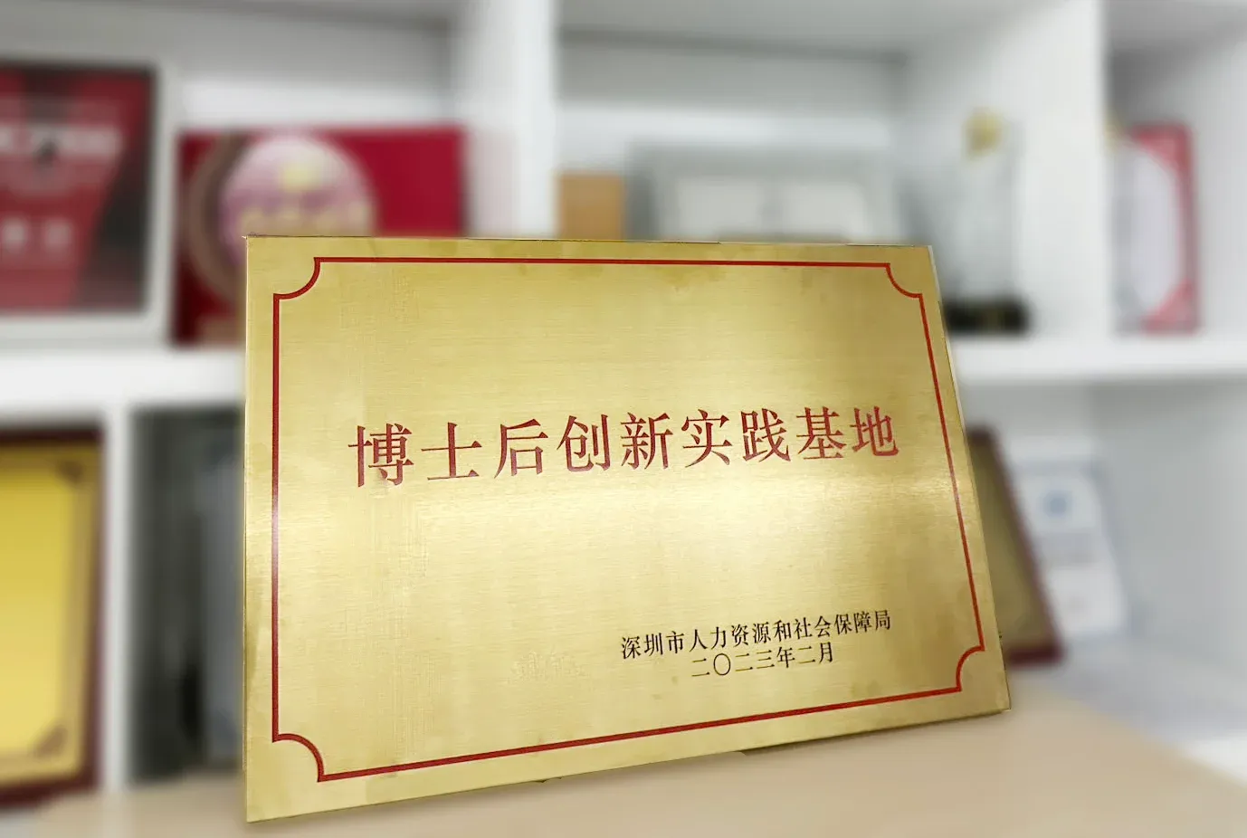 喜报 | 迈步机器人获批设立深圳市博士后创新实践基地