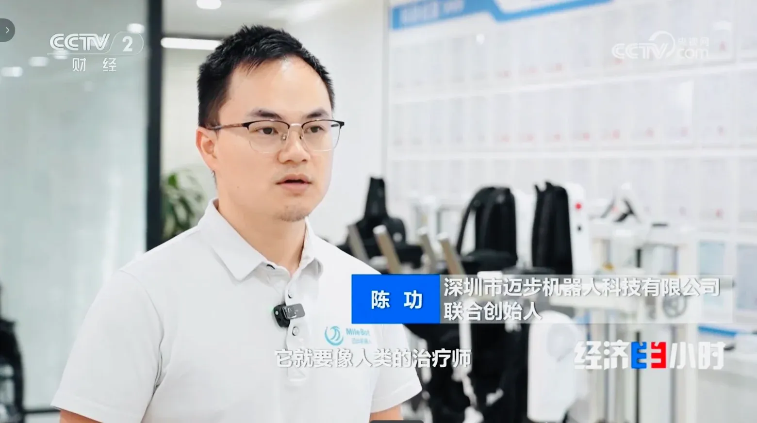 「央视报道」聚焦迈步机器人,揭开康养新篇章