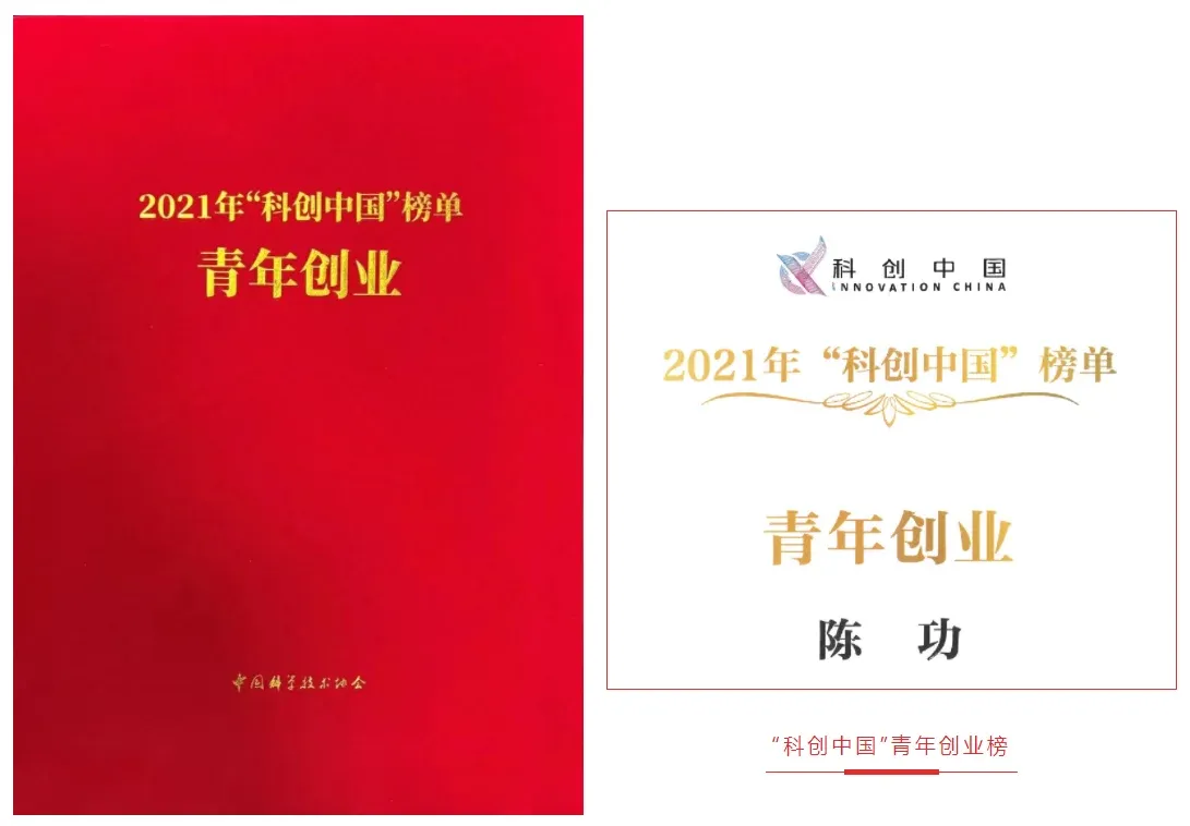 喜讯！迈步机器人CEO陈功博士入选2021“科创中国”青年创业榜