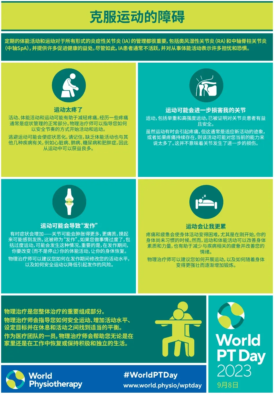 「世界物理治疗师日」致敬功能的守护者，节日快乐！