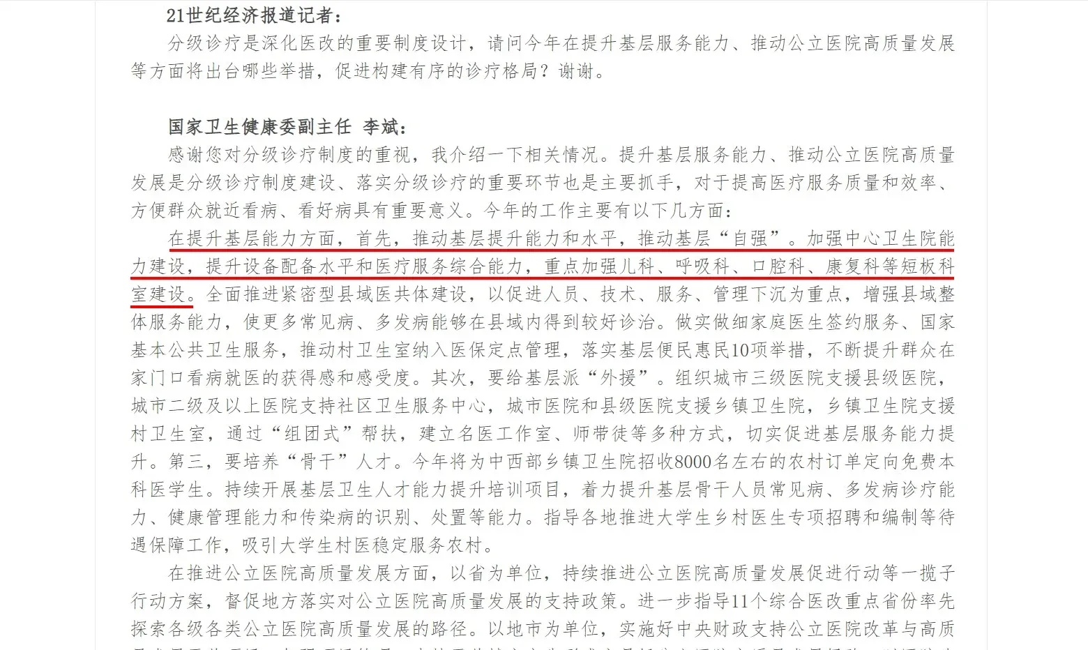 「利好消息」重点加强康复科等短板科室建设!
