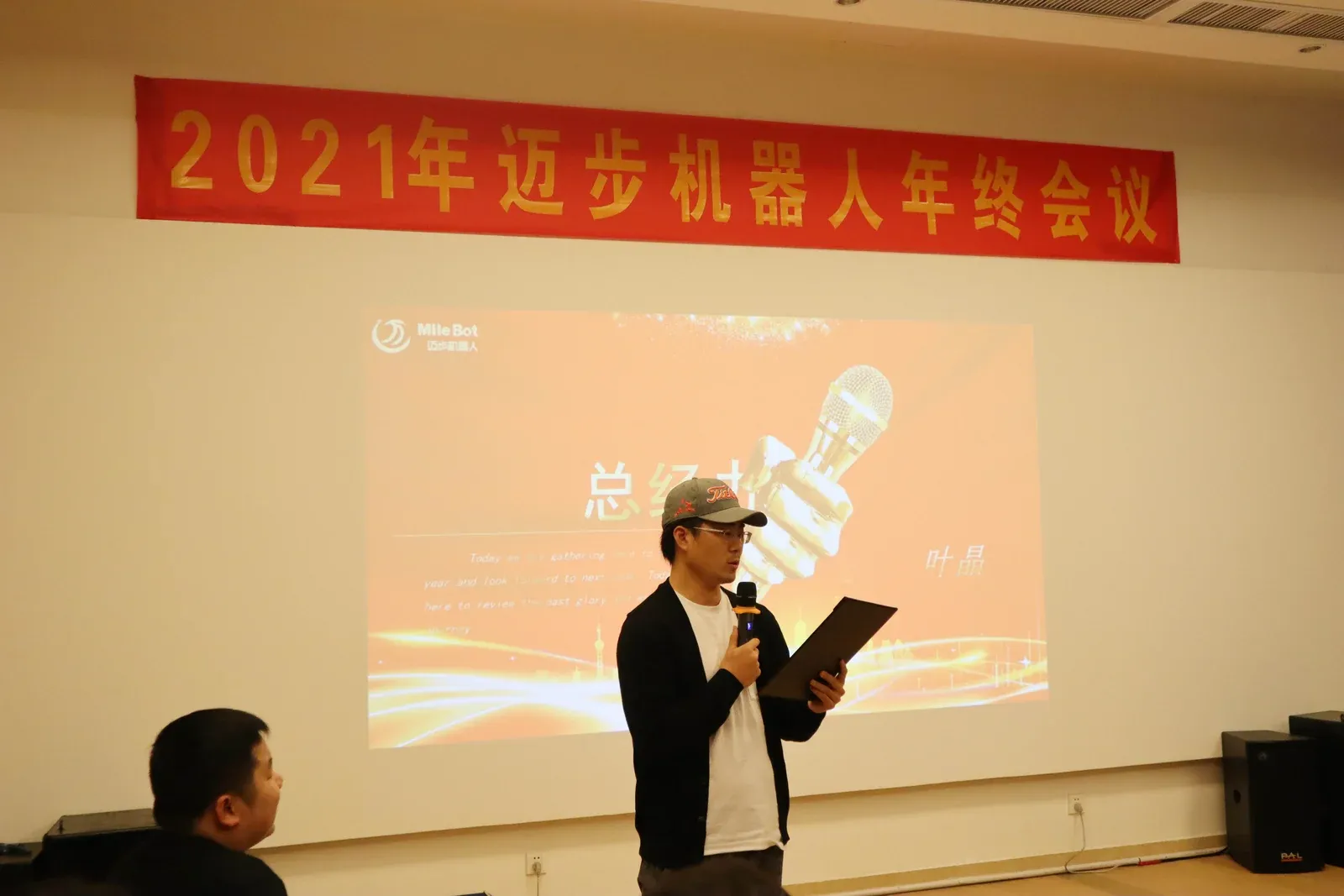 如虎添翼，共赢虎年 | 迈步机器人2021年年会圆满举行