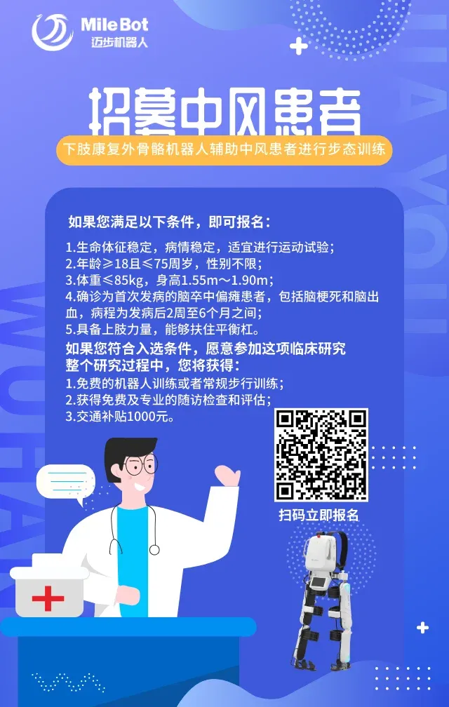 下肢康复外骨骼机器人辅助中风患者进行步态训练