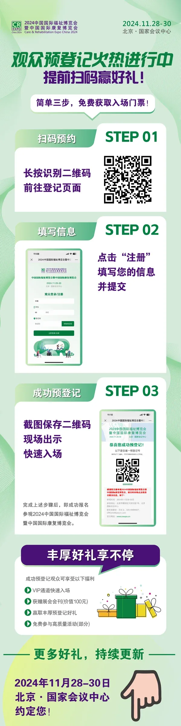 「邀请函」2024中国国际福祉博览会，迈步机器人与您相约北京！