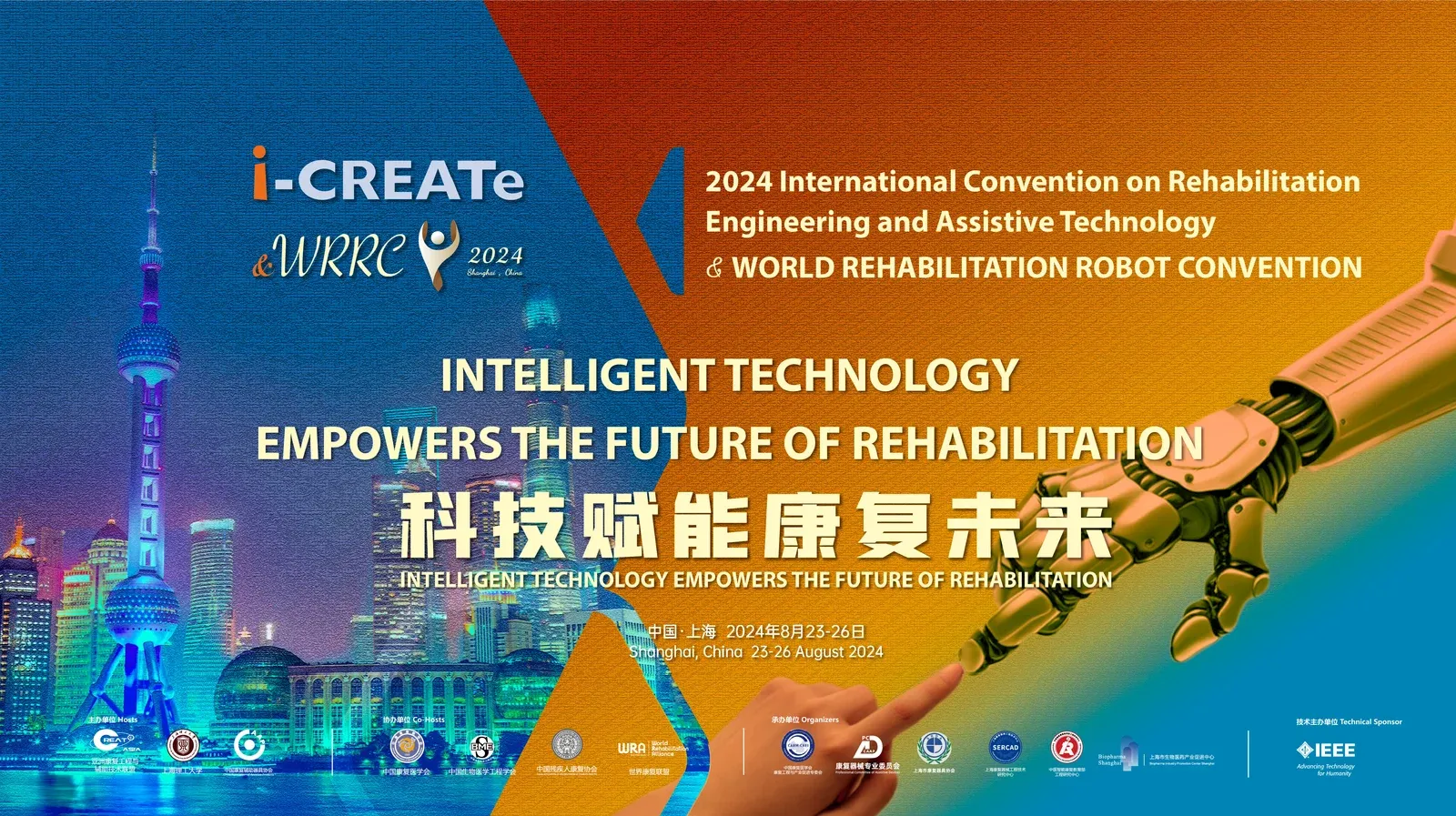 「i-CREATe & WRRC 2024」沪上相约，迈步机器人邀您共襄盛举