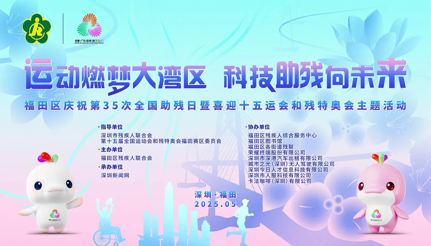 「科技助残」迈步机器人受邀参加全国助残日活动 赋能残疾人融合发展