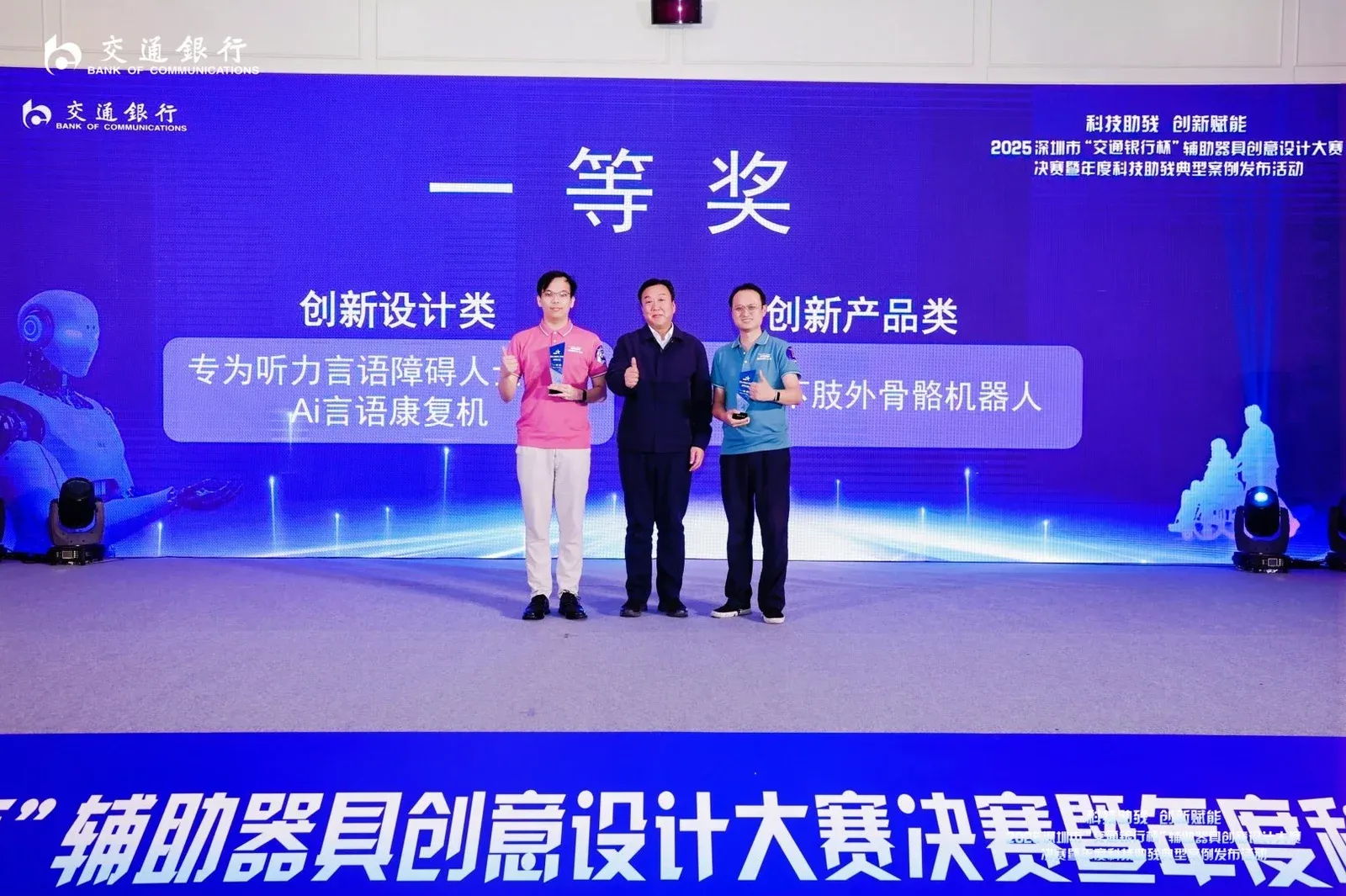「喜报」三千步下肢外骨骼机器人荣获“辅助器具创意设计大赛”一等奖！