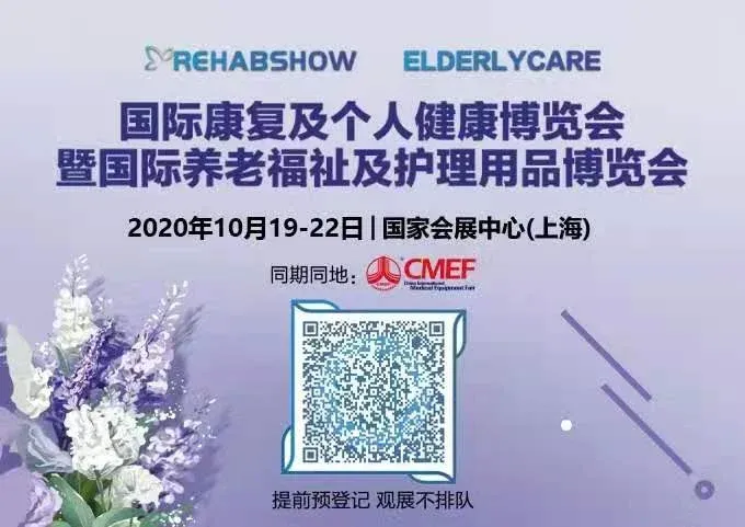 邀请函 | 迈步机器人诚邀您莅临2020中国国际医疗器械博览会（CMEF）