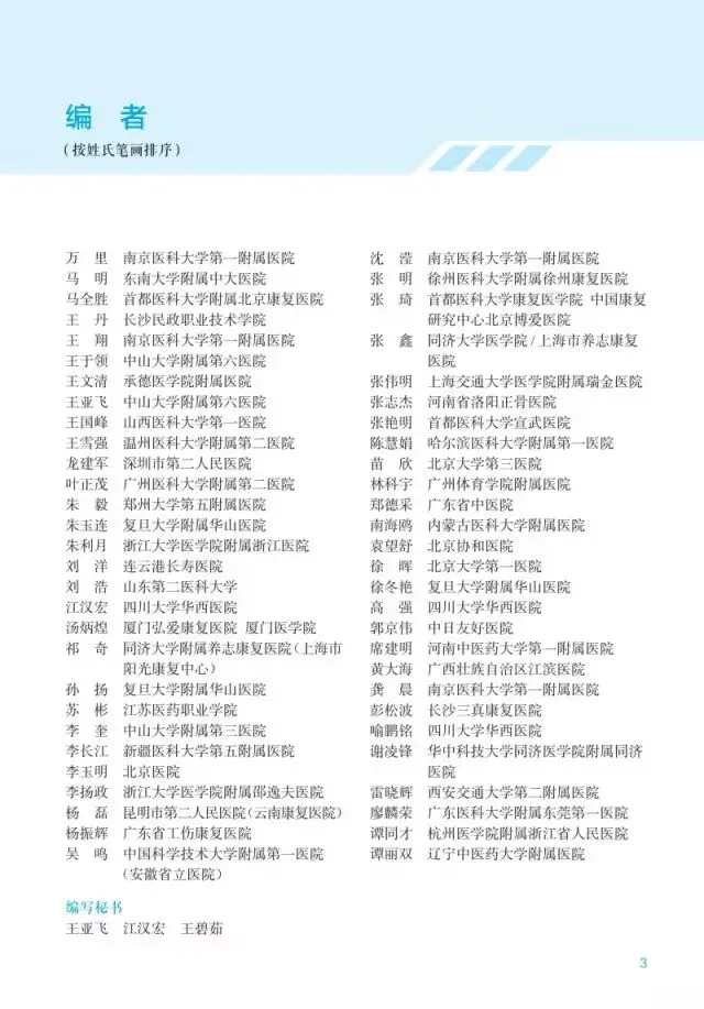 人卫出版《物理治疗技术操作规范》,康复机器人纳入康复治疗规范体系