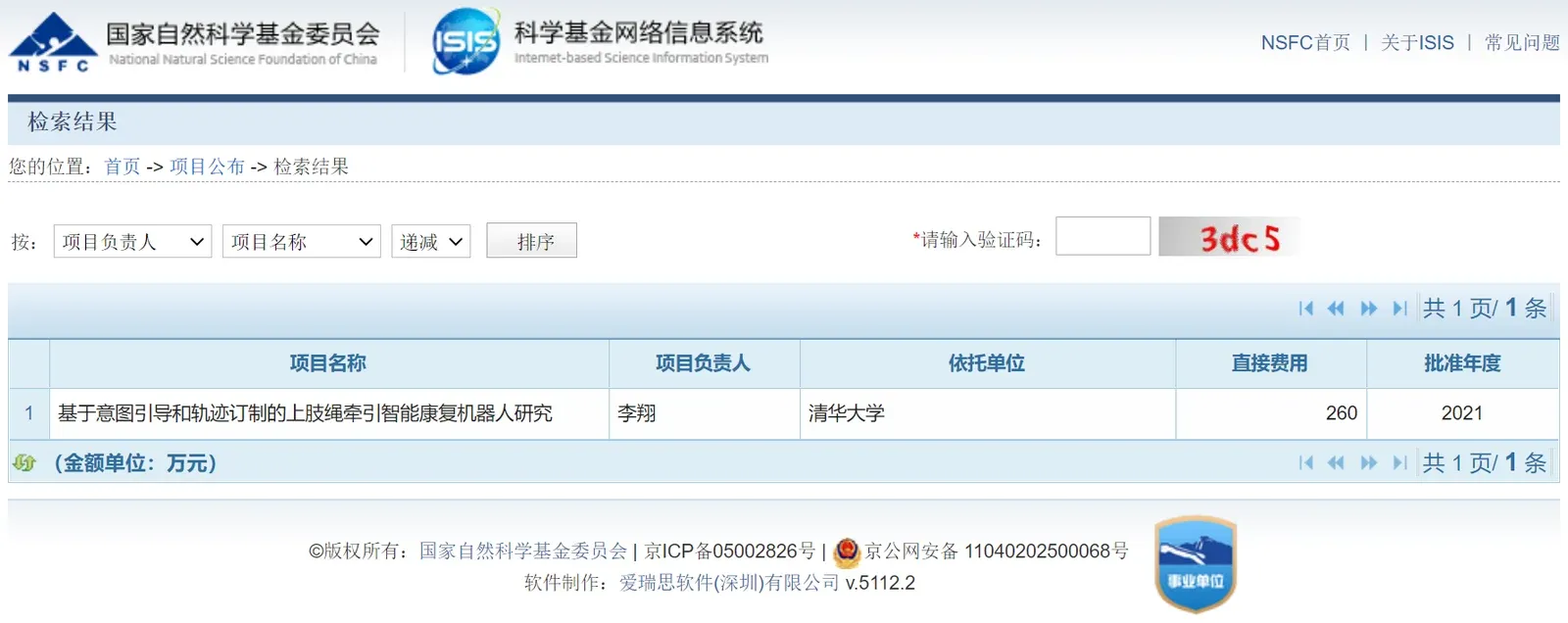 喜讯 | 国自然重点项目成功获批，迈步机器人、清华大学、合肥工业大学联合申报
