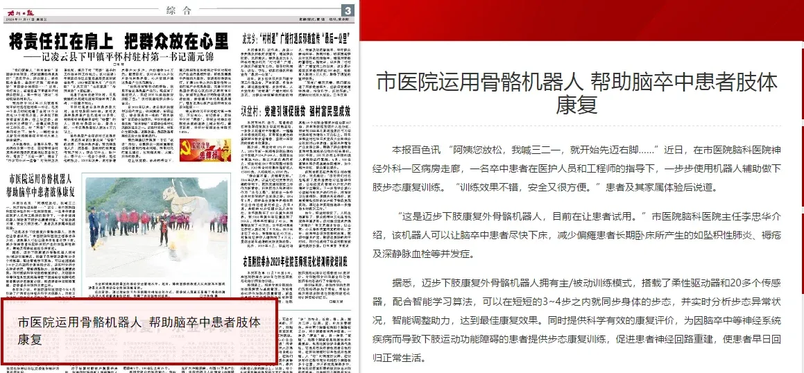 百色电视台 | 外骨骼机器人,高效提高患者生命质量
