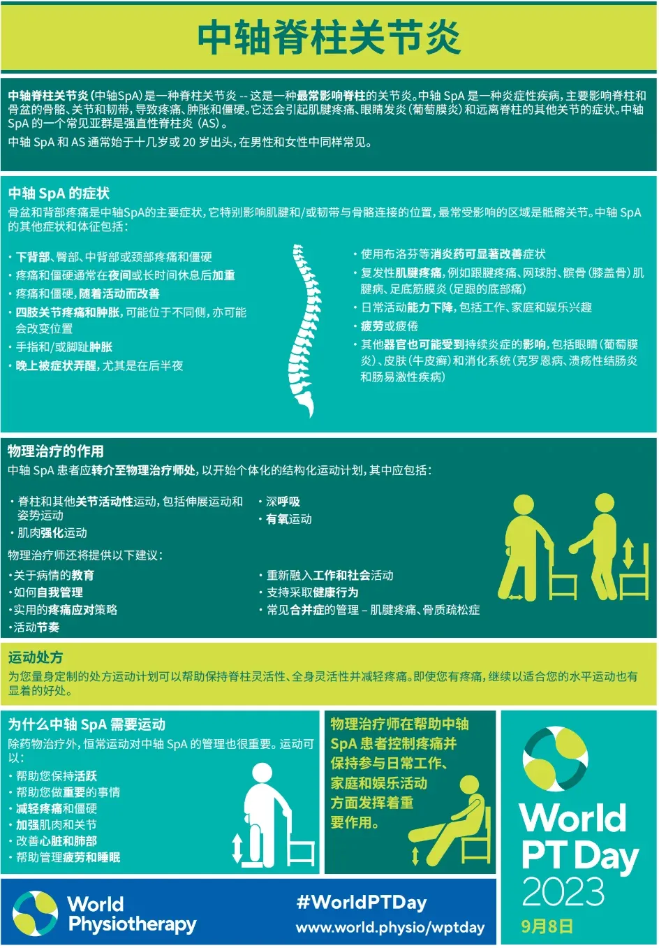 「世界物理治疗师日」致敬功能的守护者，节日快乐！