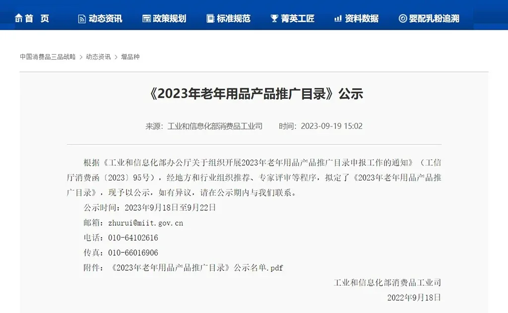 「喜报」迈步助行机器人入选工信部《2023年老年用品产品推广目录》