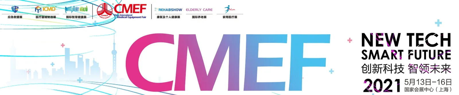 迈步机器人诚邀您莅临2021第84届中国国际医疗器械博览会（CMEF）