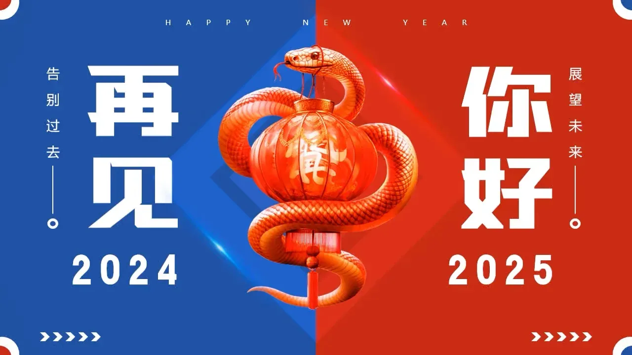 「2024年度记忆」一起聆听“向上”的迈步