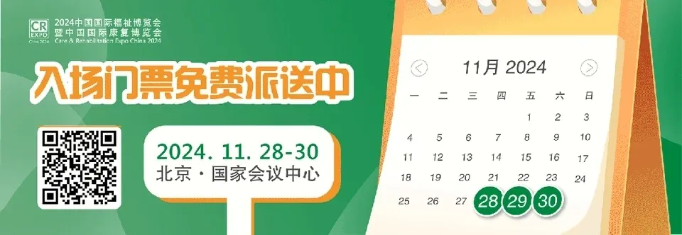 「邀请函」2024中国国际福祉博览会，迈步机器人与您相约北京！