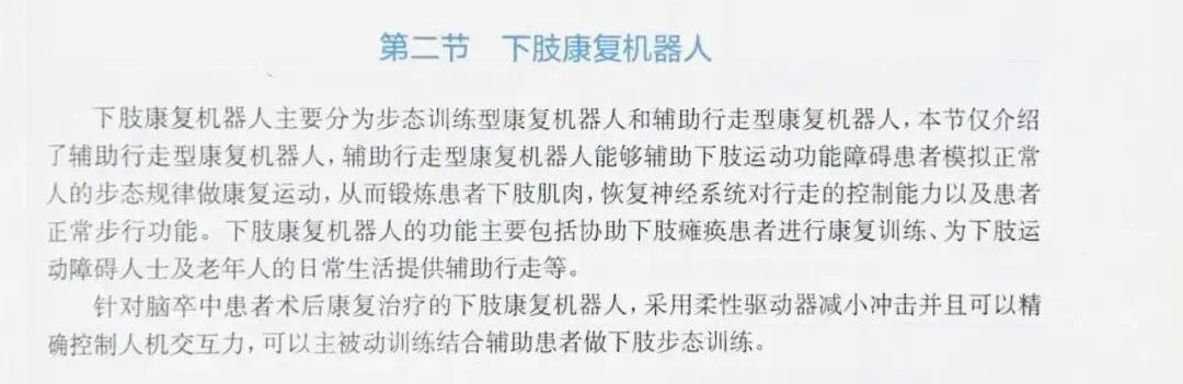 人卫出版《物理治疗技术操作规范》,康复机器人纳入康复治疗规范体系