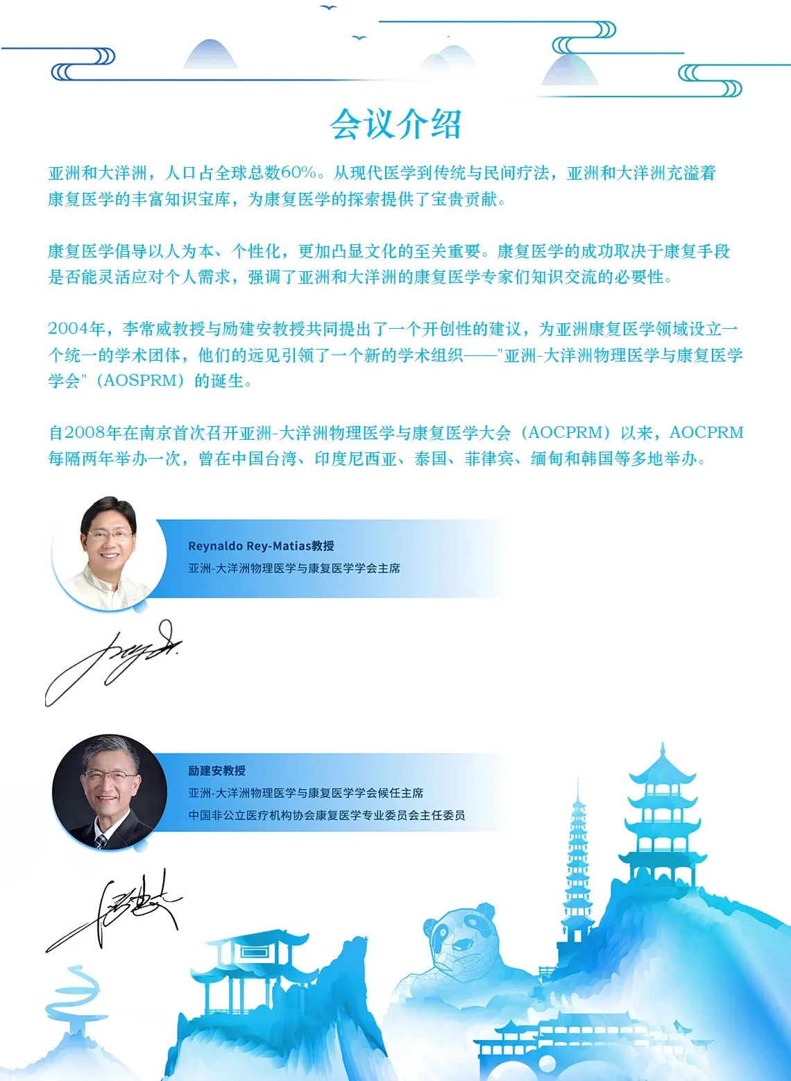 「邀请函」迈步机器人邀您莅临第8届亚洲-大洋洲康复医学大会