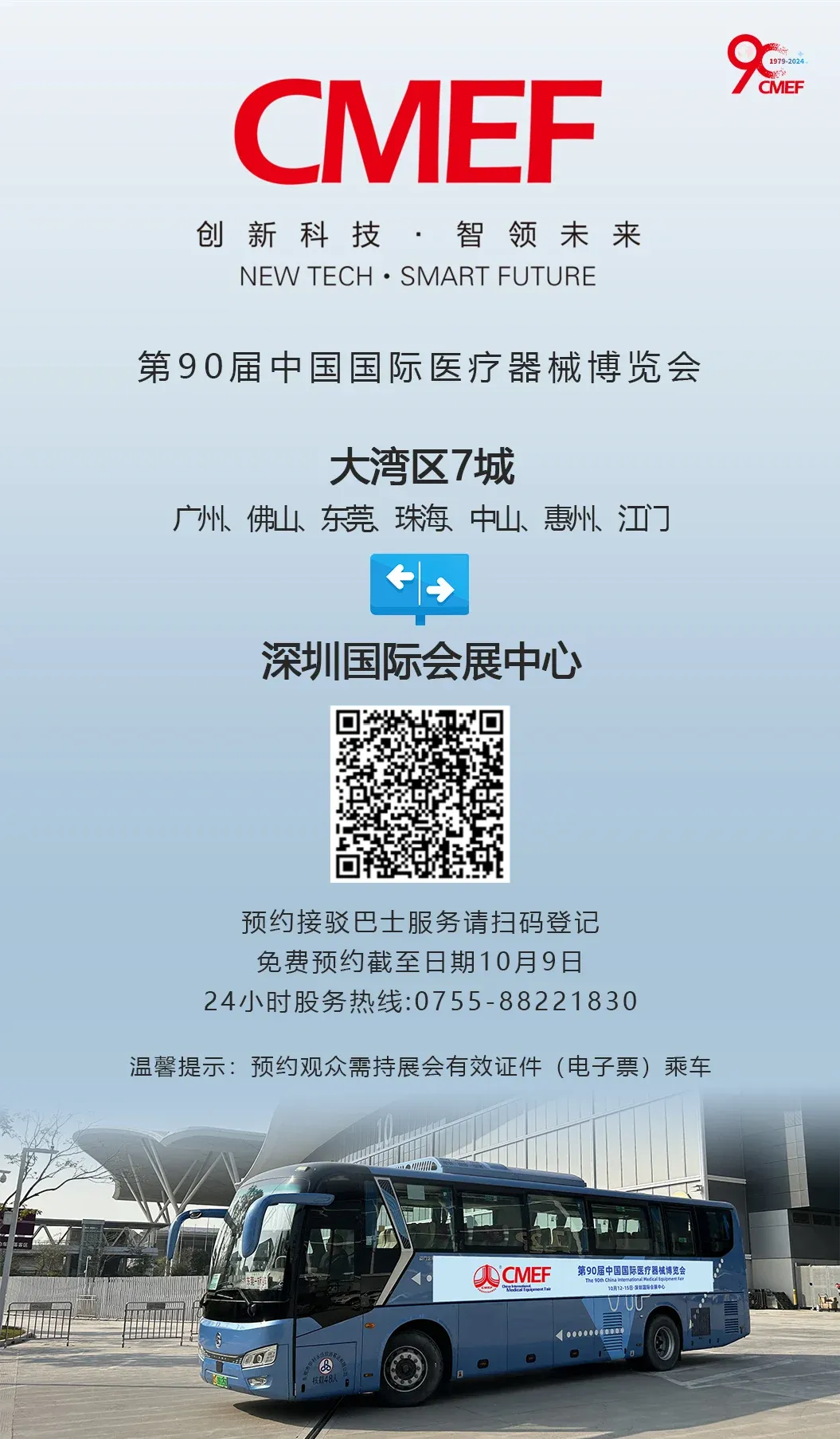 「第90届CMEF」医疗康复领域盛会，迈步机器人诚邀您共襄盛举