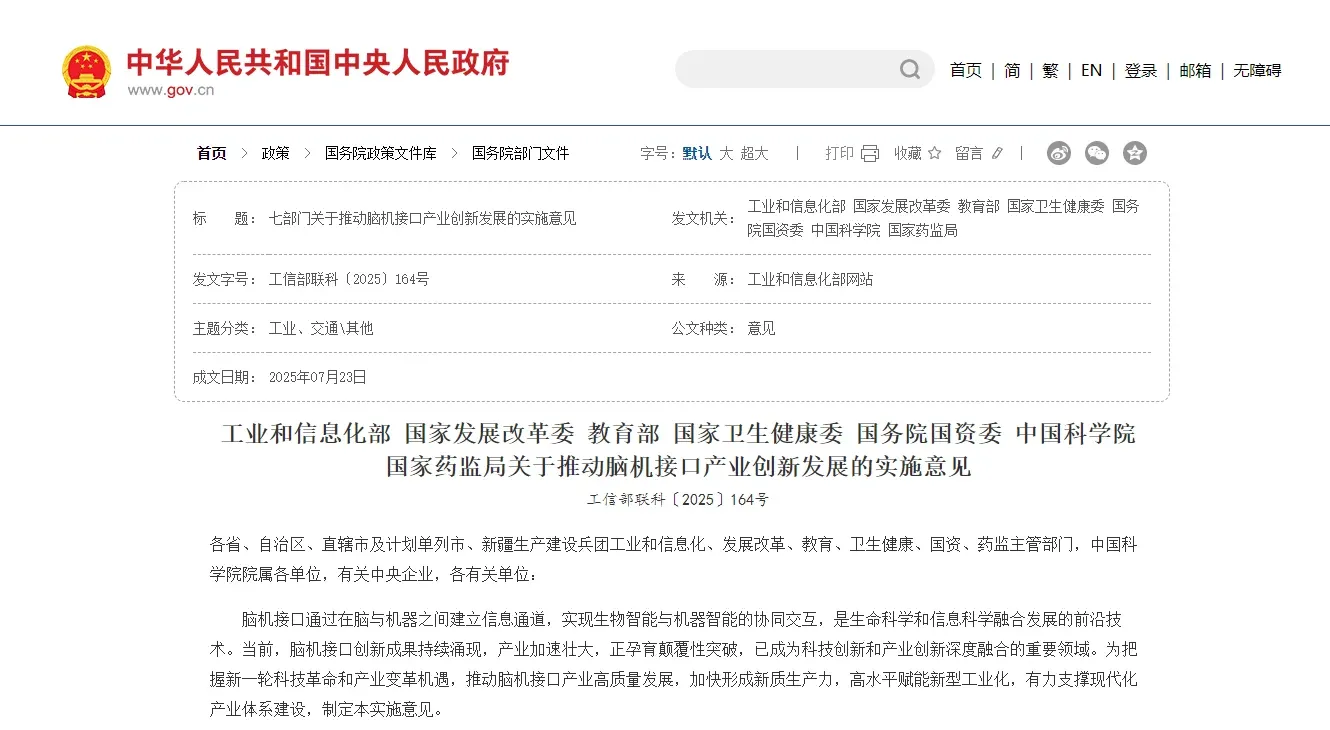 「前沿共享」“十五五”规划点名脑机接口!百亿美元市场即将爆发