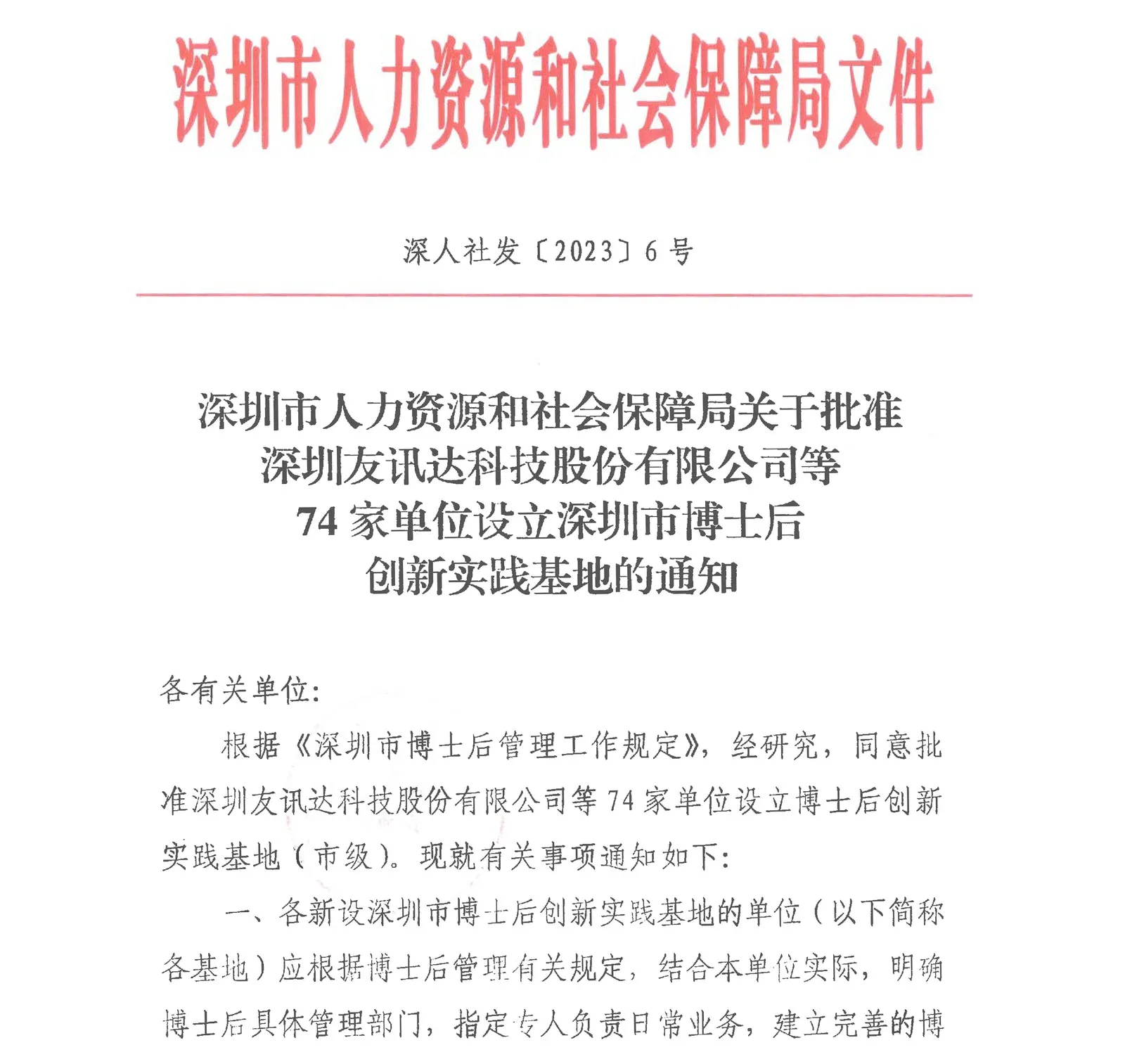 喜报 | 迈步机器人获批设立深圳市博士后创新实践基地