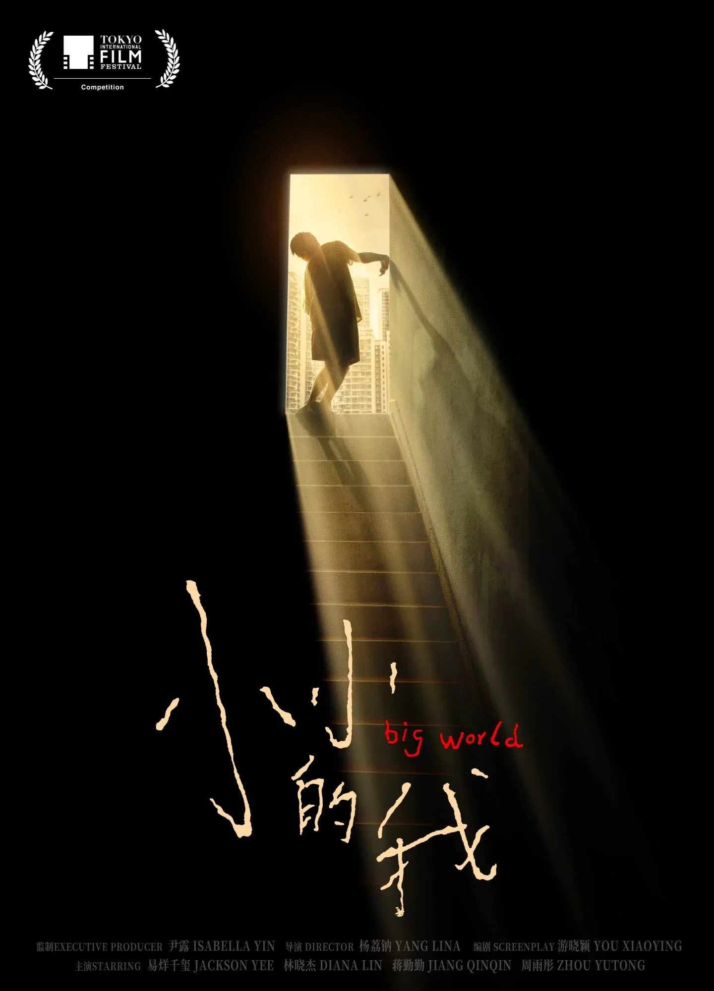 电影《小小的我》:易烊千玺用演技为脑瘫患者发声