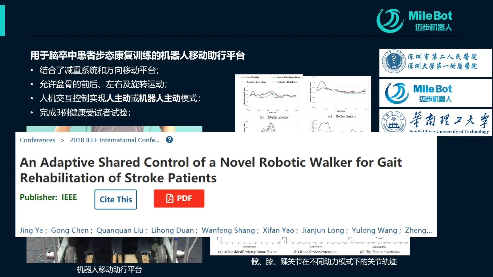 细数《外骨骼康复机器人科研与实践》，“聚焦智慧康复·精准康复”