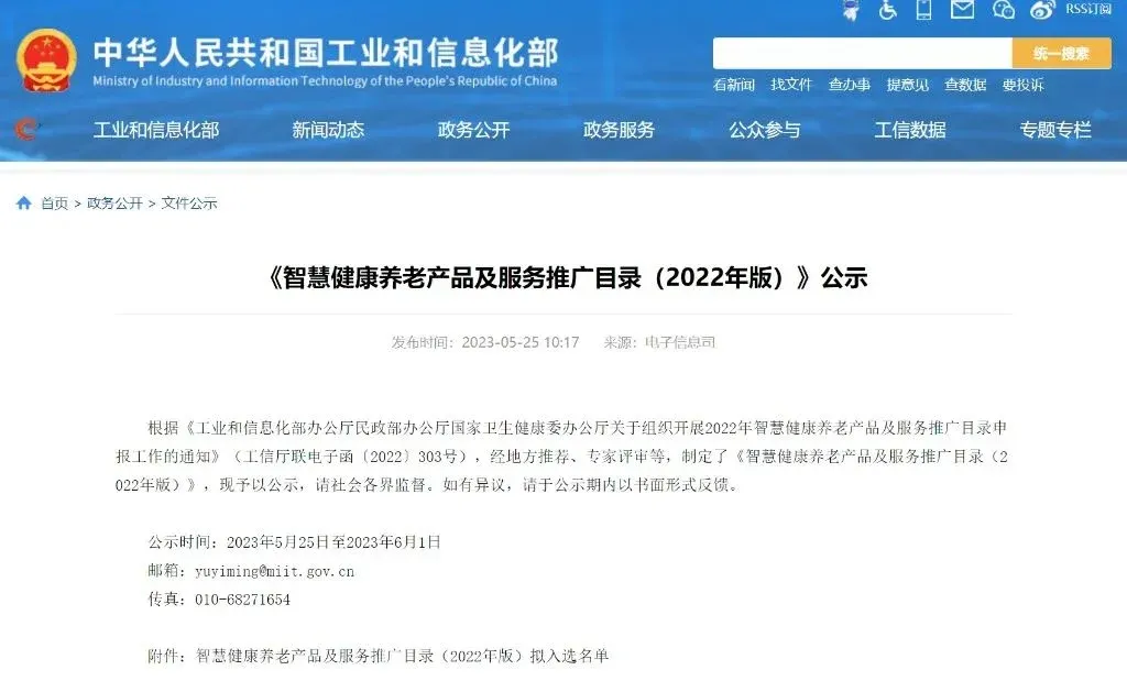 迈步助行机器人入围国家工信部《智慧健康养老产品及服务推广目录(2022年版)》