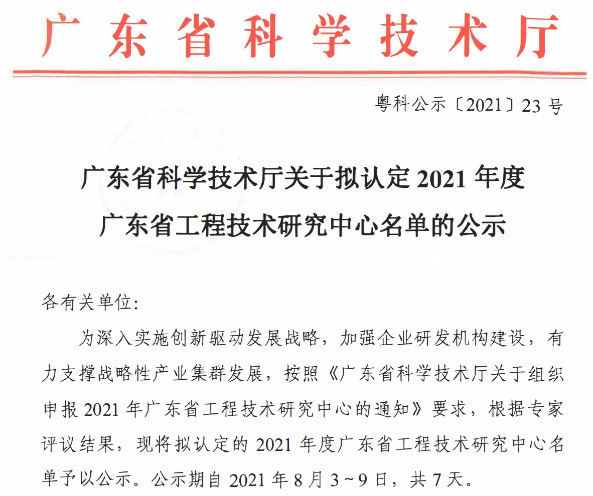 迈步机器人入选“2021广东省工程技术研究中心”名单